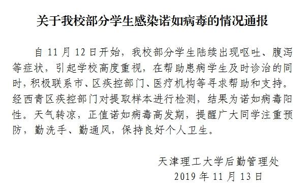  圖片來自于天津理工大學(xué)官方微信。