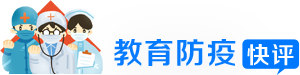防疫快評(píng).png