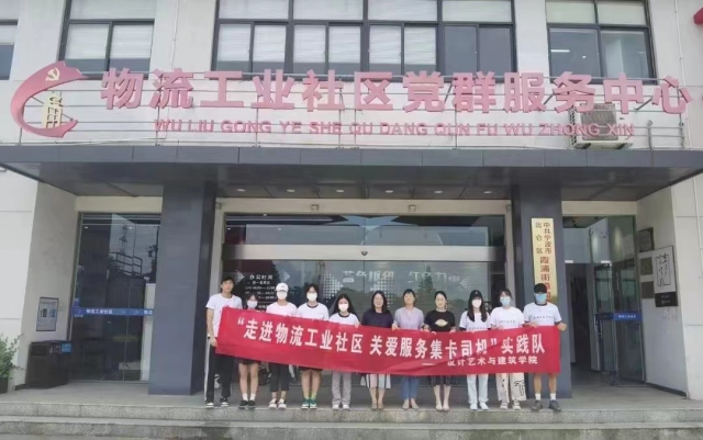 圖為萬里學(xué)院學(xué)生實(shí)踐隊與北侖霞浦物流工業(yè)社區(qū)工作人員合影 學(xué)校供圖.jpg
