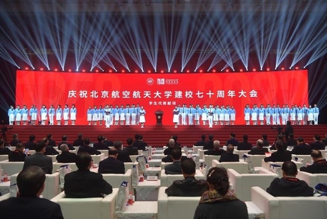 慶祝北京航空航天大學(xué)建校70周年大會(huì)現(xiàn)場(chǎng)。學(xué)校供圖 .jpg