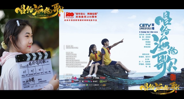 網(wǎng)絡(luò)電影《唱給海的歌》。北海藝術(shù)設(shè)計(jì)學(xué)院供圖.jpg