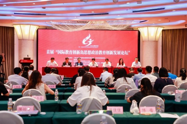 首屆“國際教育創(chuàng)新島思想政治教育創(chuàng)新發(fā)展論壇”在海南海口召開。海南師范大學(xué)供圖